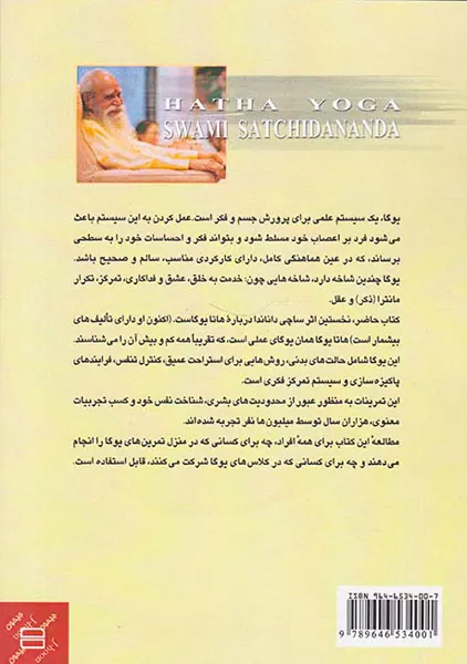 هاتا یوگا(یوگای کامل بدنی با CD)جیحون